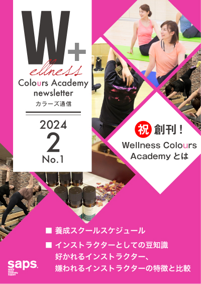 Wellness Colours Academy カラーズ通信2024年2月 創刊号No.1