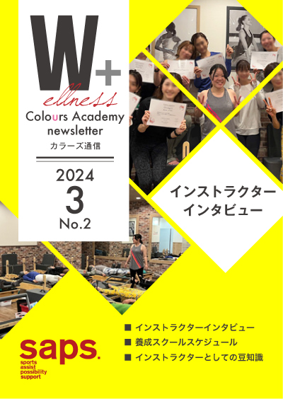 Wellness Colours Academy カラーズ通信2024年3月 No.2