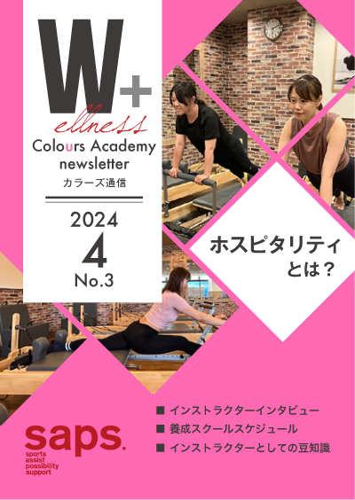 Wellness Colours Academy カラーズ通信2024年4月 No.3