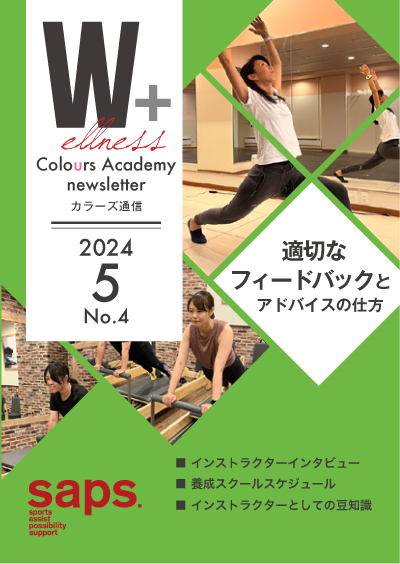 Wellness Colours Academy カラーズ通信2024年5月 No.4