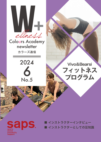 Wellness Colours Academy カラーズ通信2024年6月 No.5