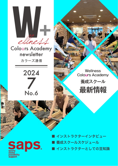 Wellness Colours Academy カラーズ通信2024年7月 No.6