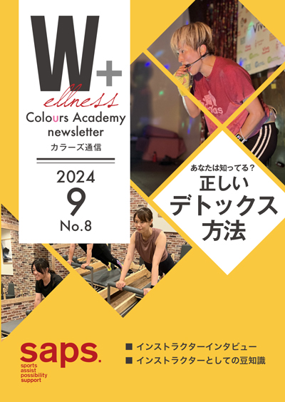 Wellness Colours Academy カラーズ通信2024年9月号 No.8