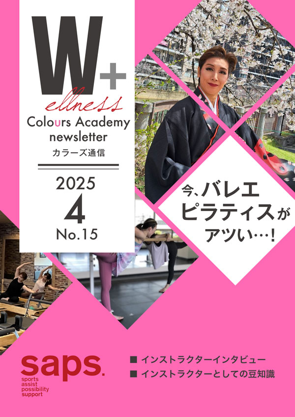 Wellness Colours Academy カラーズ通信2025年4月号 No.15