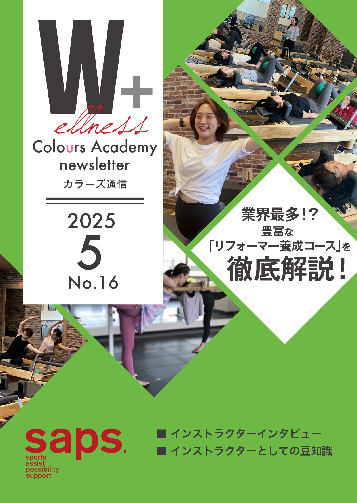 Wellness Colours Academy カラーズ通信2025年5月 No.16