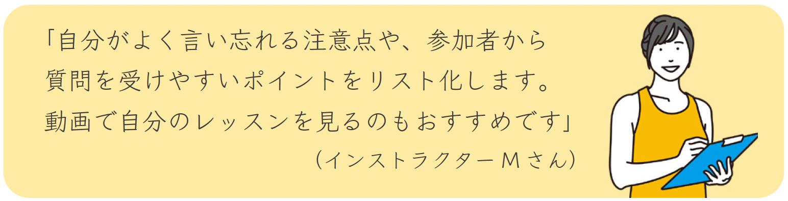 インストラクターの声02
