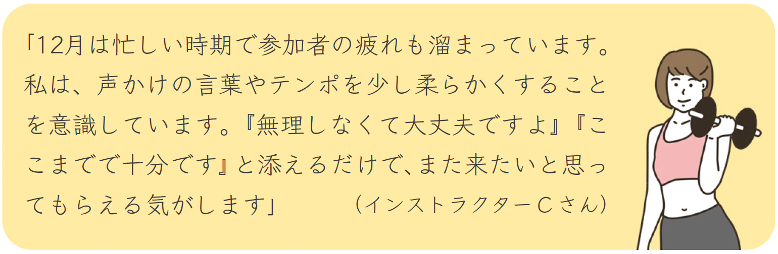 インストラクターの声03