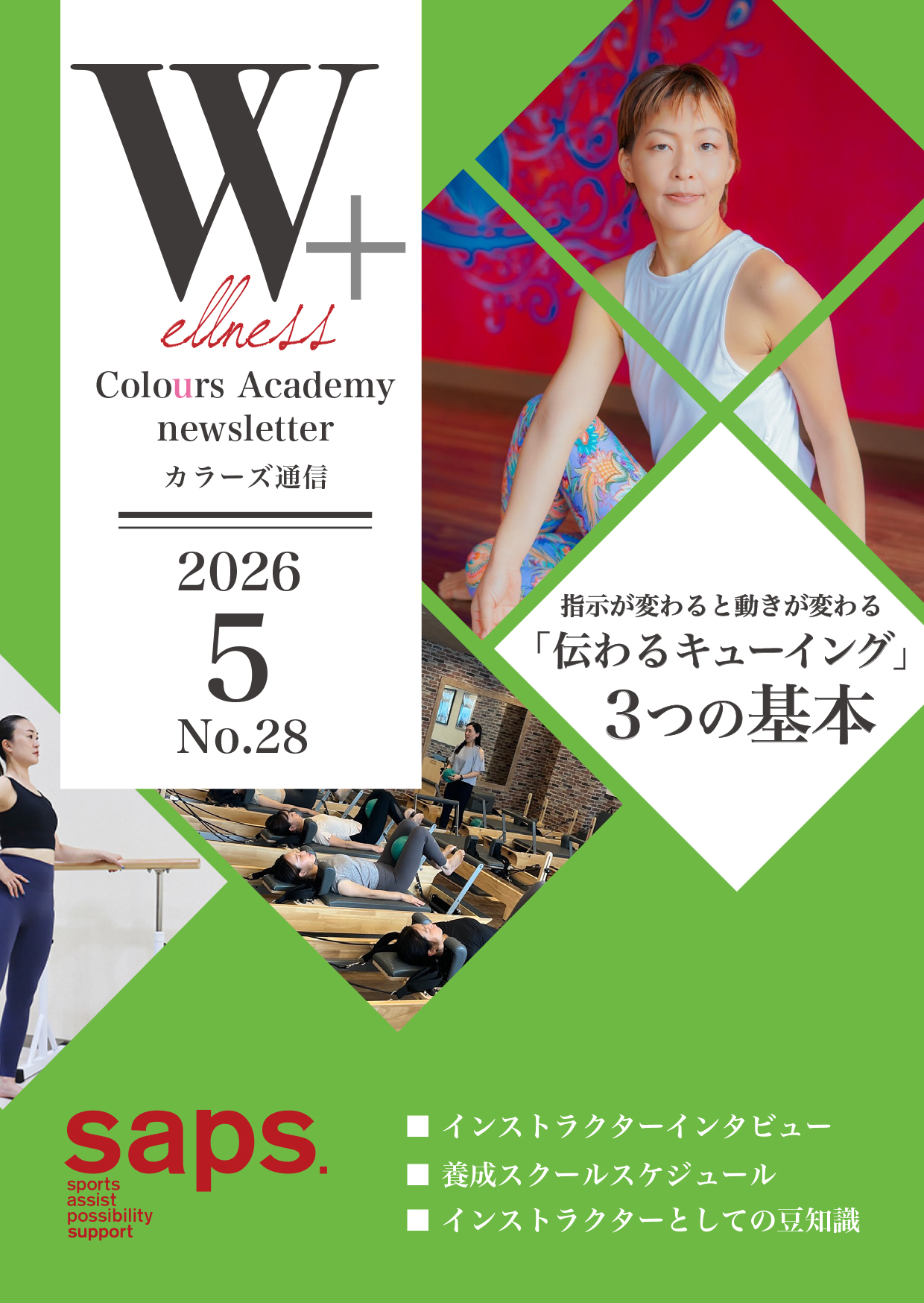 Wellness Colours Academy カラーズ通信2026年5月 No.28