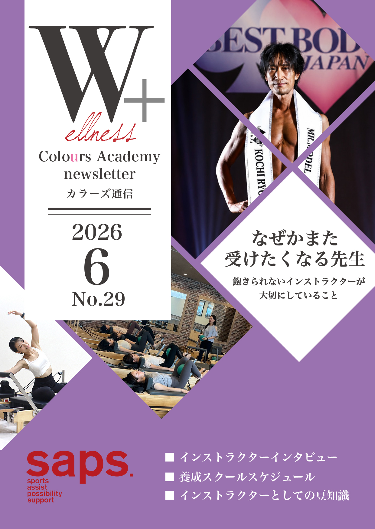 Wellness Colours Academy カラーズ通信2026年6月 No.29